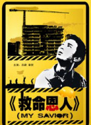 早熟情人